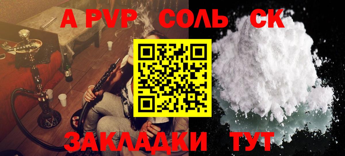 Сыктывкар  Alfa_PVP  Вход с VPN  наркошоп  А ПВП кристаллы  A-PVP СК 