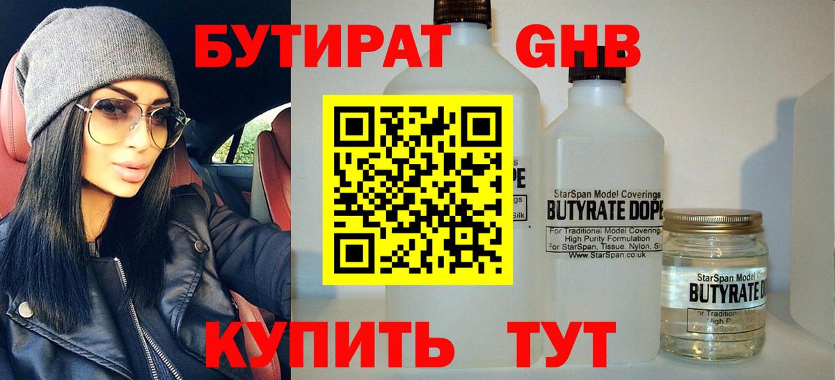 Сыктывкар  Бутират GHB  Вход с VPN 