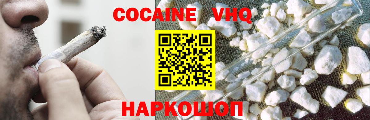 Сыктывкар  Кокаин FishScale  Вход с VPN  Кокаин 97% 