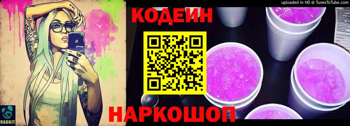 Codein напиток Lean (лин)  Вход с VPN  Сыктывкар  Кодеин Purple Drank 